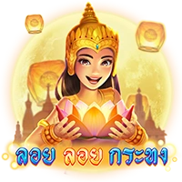 ลอย ลอยกระทง